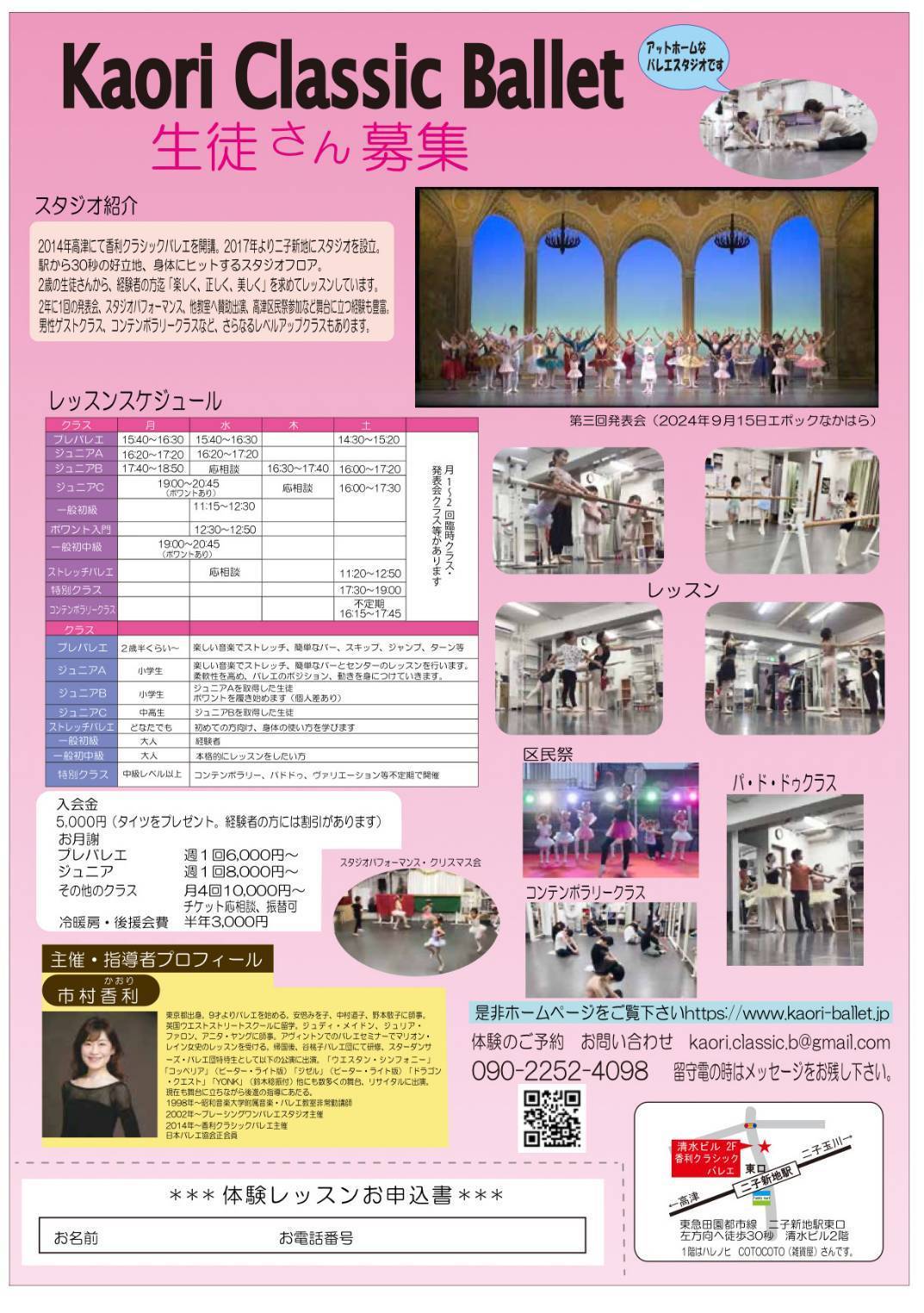 クラシックバレエ生徒募集中♪