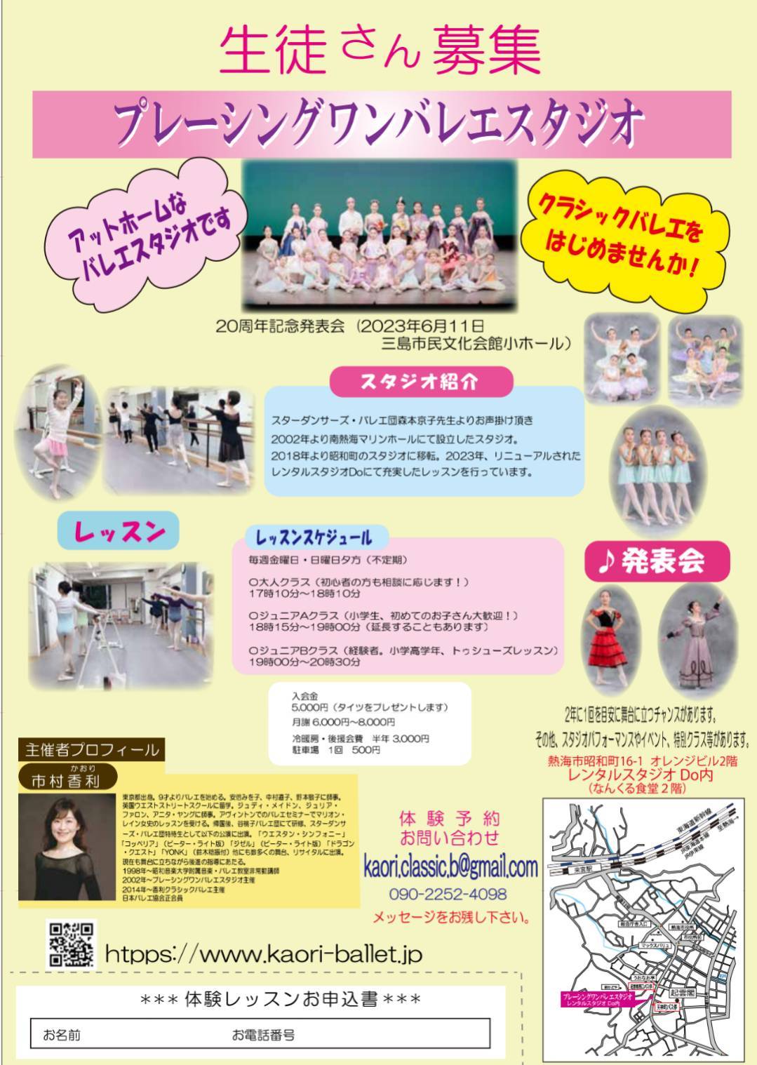 クラシックバレエ生徒募集中♪