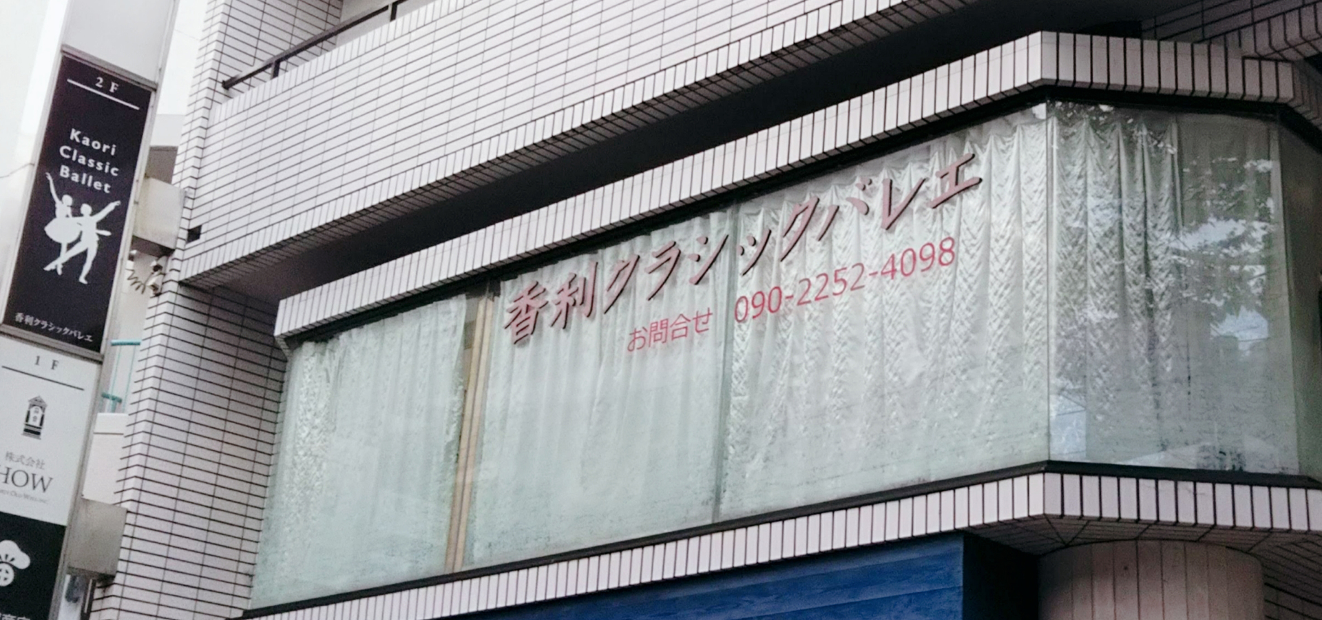 香利クラシックバレエ